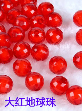 8mm-14mm手工diy材料包亚克力地球珠中珠编织串珠饰品配件大红色