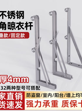 不锈钢外墙阳台三角伸晾支架