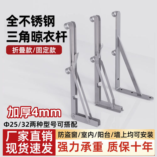 不锈钢外墙阳台三角伸晾支架
