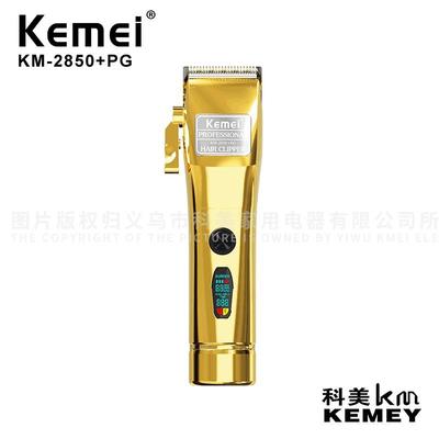 KEMEI/KM-2850+PG电推剪锂电池USB充电金属机身理发器电推子