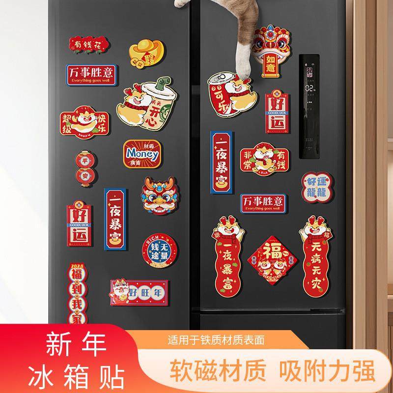 冰箱贴2024新款磁吸个性创意龙年家用布置贴纸国风门贴春节装饰品,运动/瑜伽/健身/球迷用品,计时工具,淘宝优惠券,粉丝福利购,淘宝优惠卷