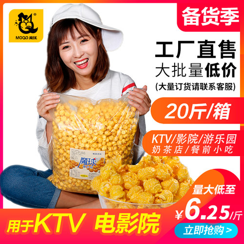 爆米花全国KTV影院魔球全国发货