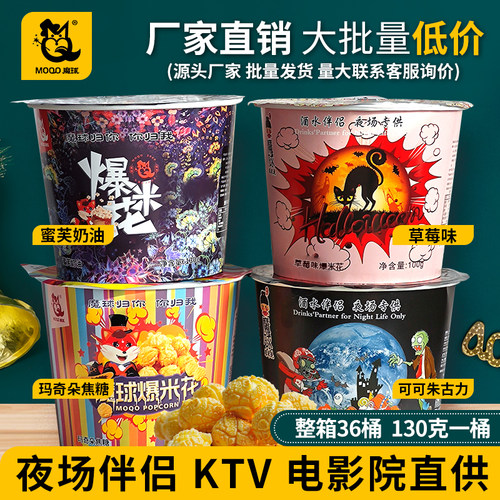 夜场爆米花全国球形爆米花魔球