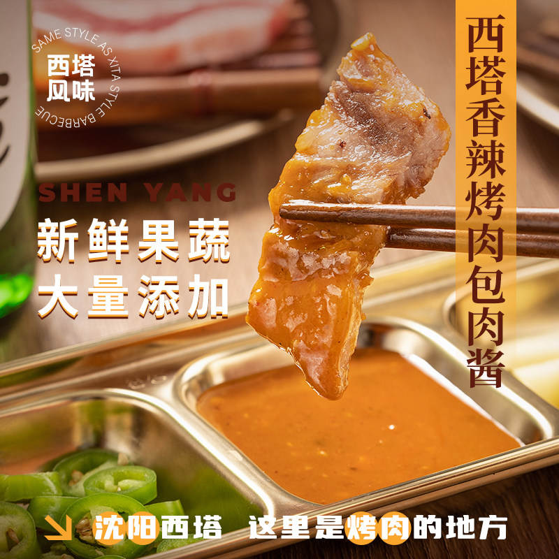 韩式烤肉蘸酱香辣烤肉蘸酱