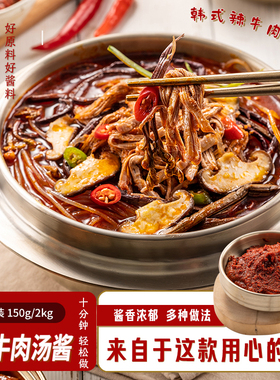 韩式辣牛肉汤酱可做嫩豆腐汤海鲜汤韩餐烤肉店同款速食牛肉汤料包