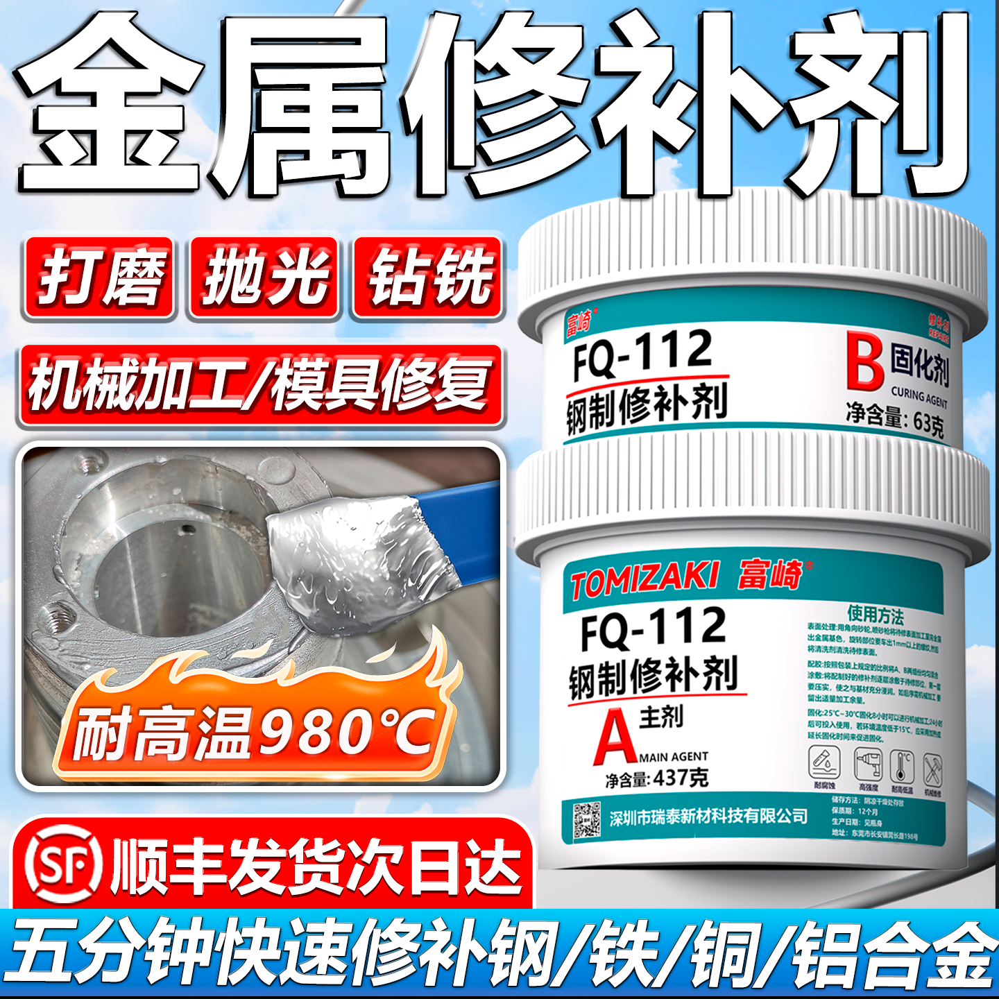金属修补剂不锈钢铝铜钢制焊缝砂眼划痕缸体模具填补耐高温修补膏