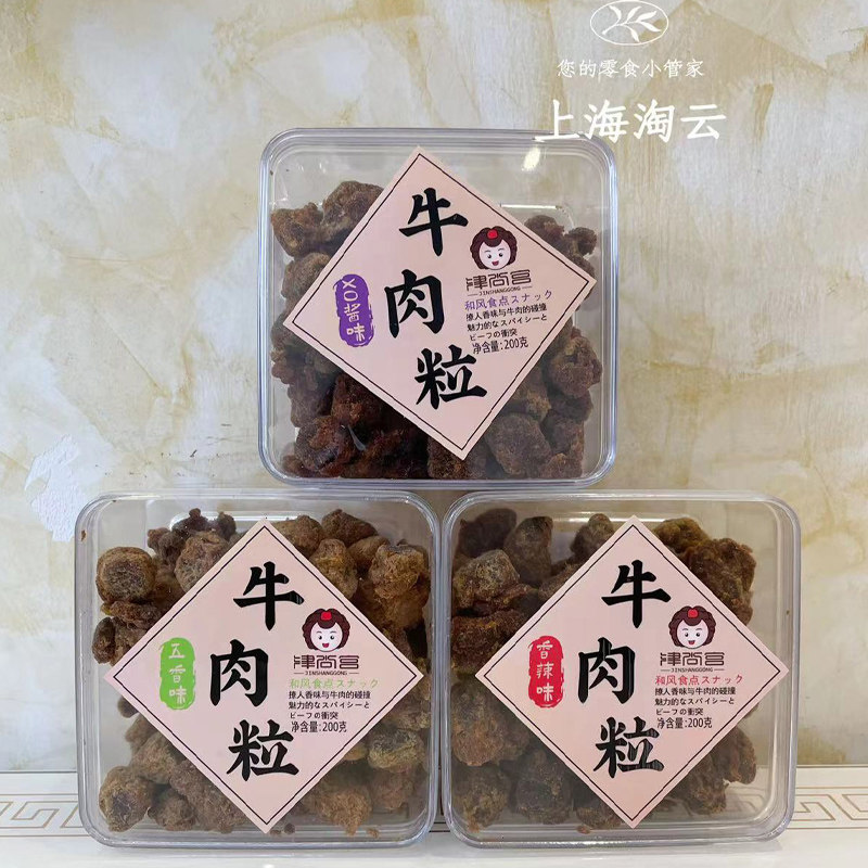 津尚宫牛肉粒五香香辣XO酱沙爹味罐装200g熟牛肉干