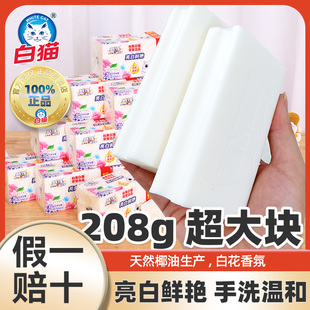 白猫威煌肥皂洗衣皂实惠装家用透明皂内衣皂洗衣肥皂去污去渍留香