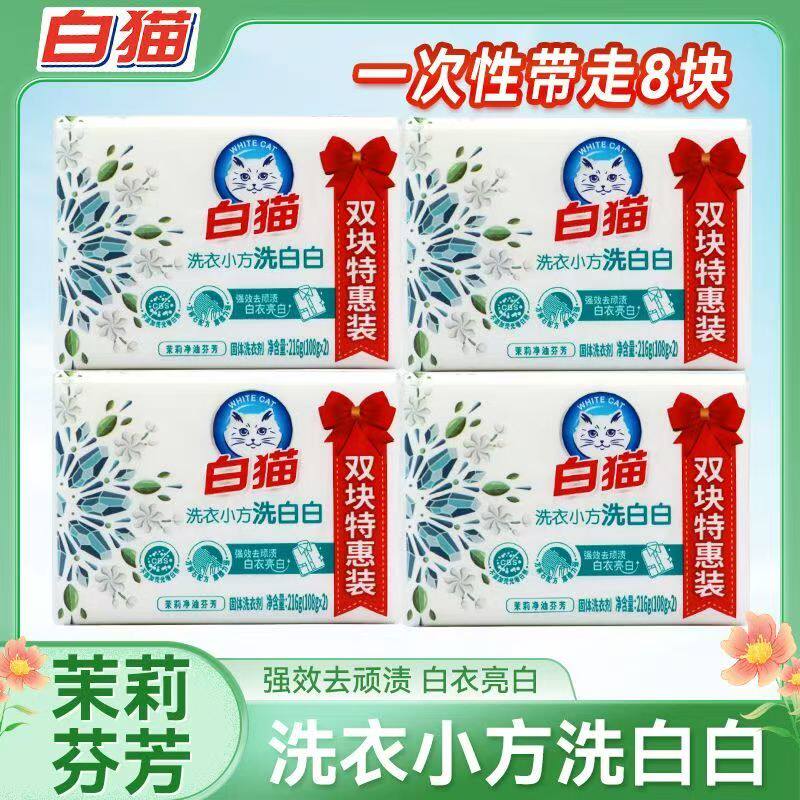 白猫洗衣皂增白皂肥皂去渍留香
