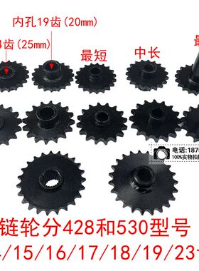 ATV沙滩车踏板摩托车GY6发动机小链轮428-19/23齿530-16齿小齿轮