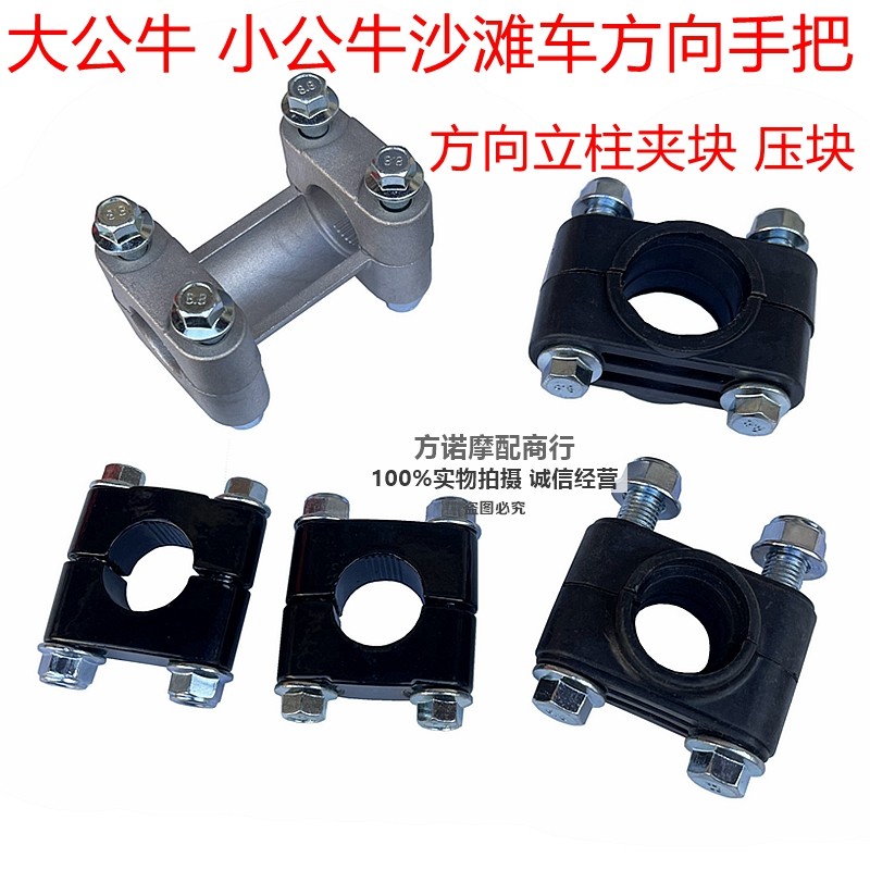 ATV大公牛小公牛沙滩车方向把压块 龙头手把固定夹块带螺丝总成,摩托车/装备/配件,手把,淘宝优惠券,粉丝福利购,淘宝优惠卷