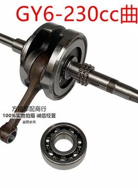 沙滩车卡丁车GY6-230发动机曲轴