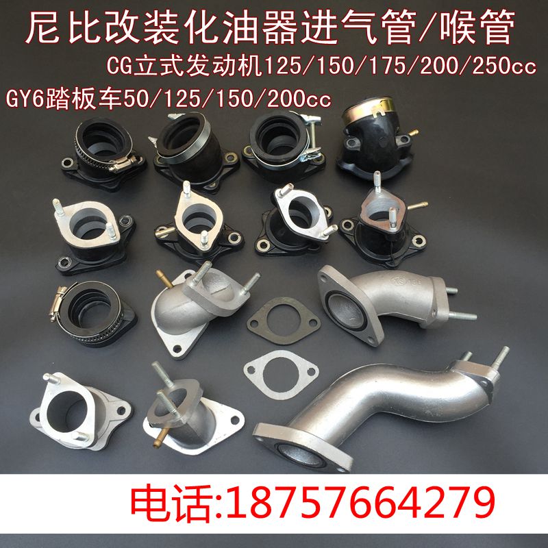 PE尼比化油器进气管发动机PZ接头