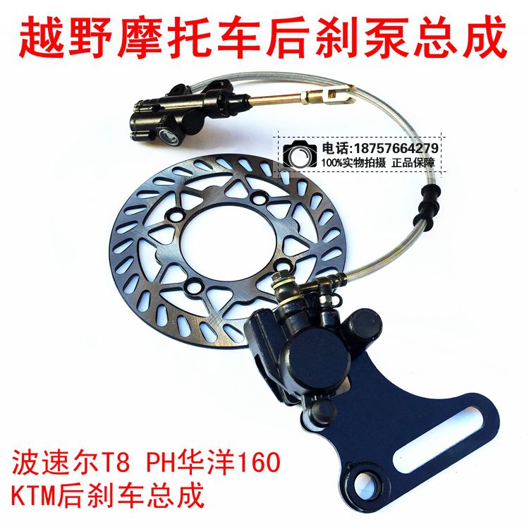 华洋波速尔ktm后刹泵摩托车配件