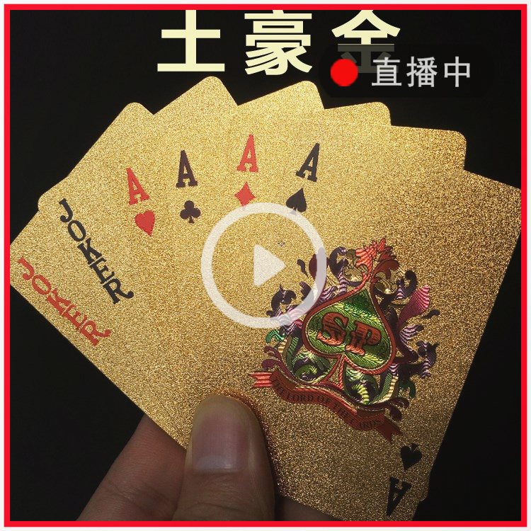 黄金色金箔塑料防水 磨砂扑克牌土豪金创意防水扑克牌PVC卡牌桌游|msdalam kategori mod main/animasi/Zhou Bian/cos/permainan papan, Chess/permainan papan, Poker - dari Buy2taobao.com untuk memberikan perkhidmatan ejen Taobao profesional membeli