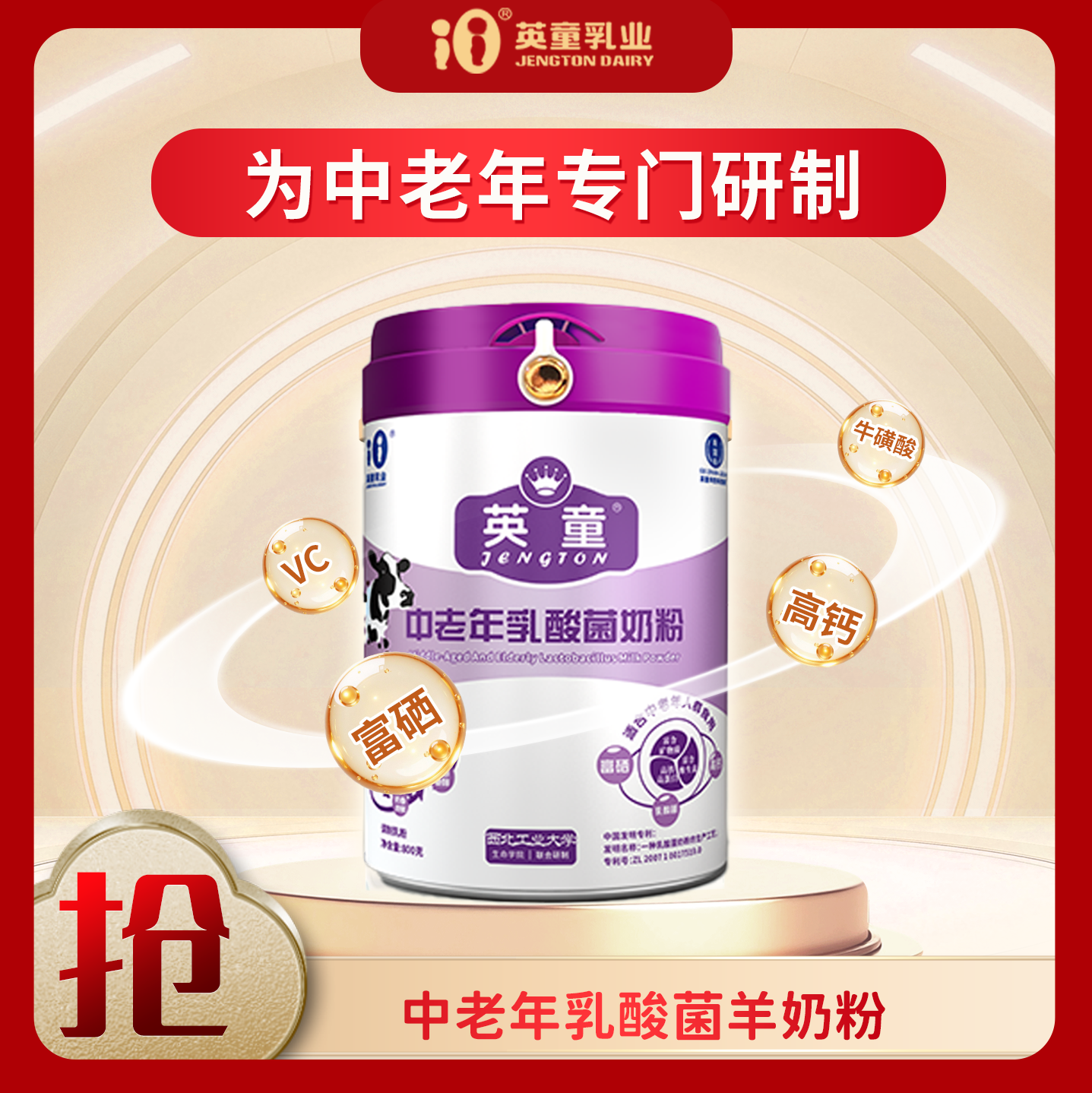 英童中老年乳酸菌奶粉无蔗糖富硒高钙生牛乳发酵型营养均衡