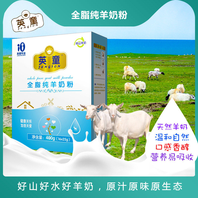 英童无蔗糖生羊乳无膻味无添加纯羊奶粉儿童学生成人中老年适用,咖啡/麦片/冲饮,羊奶,淘宝优惠券,粉丝福利购,淘宝优惠卷