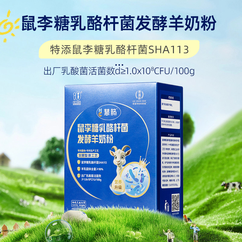 英童慧肠鼠李糖乳酪杆菌发酵羊奶粉生羊乳高钙儿童成人学生中老年