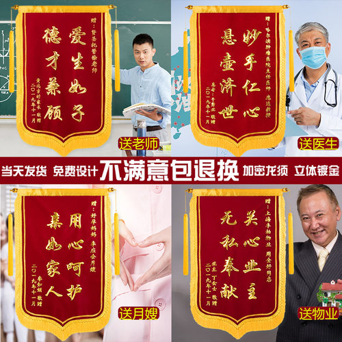 高档锦旗定做医生感谢老师送民警驾校教练定制订做服务幼儿园旌旗 - 封面