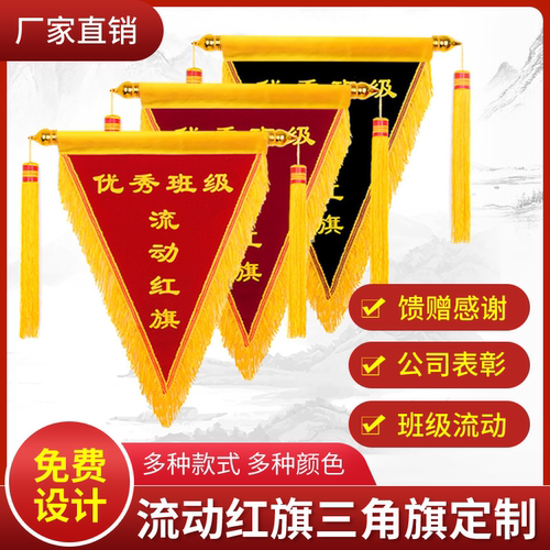 热转印流动红旗颁奖班级加厚定制