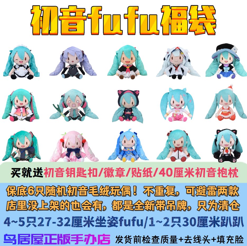 正版初音fufu福袋 公式蝴蝶结女仆制服圣诞趴樱花雪未来毛绒玩偶