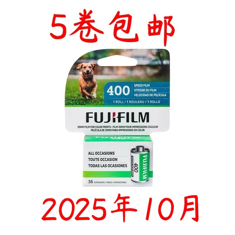 富士400胶卷Fujifilm400彩色负片135远期2025年10月 办公设备/耗材/相关服务 胶卷 原图主图