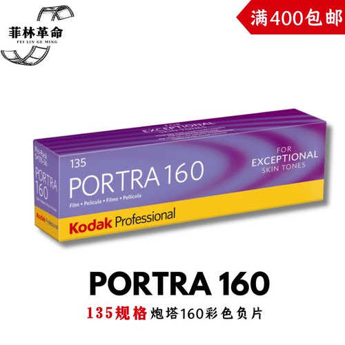 彩色负片炮塔柯达专业胶卷