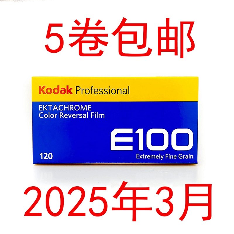 柯达胶卷120e100彩色反转片kodak中画幅正片2025年3月_虎窝淘