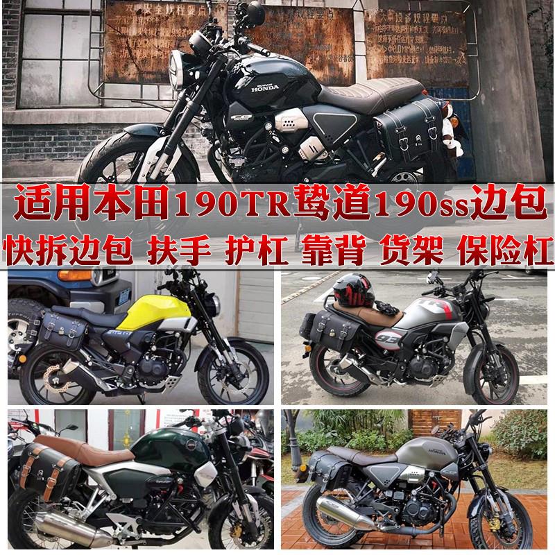 适配本田CB190SS边包CBF190TR护杠侧边包箱防水靠背货架尾架改装