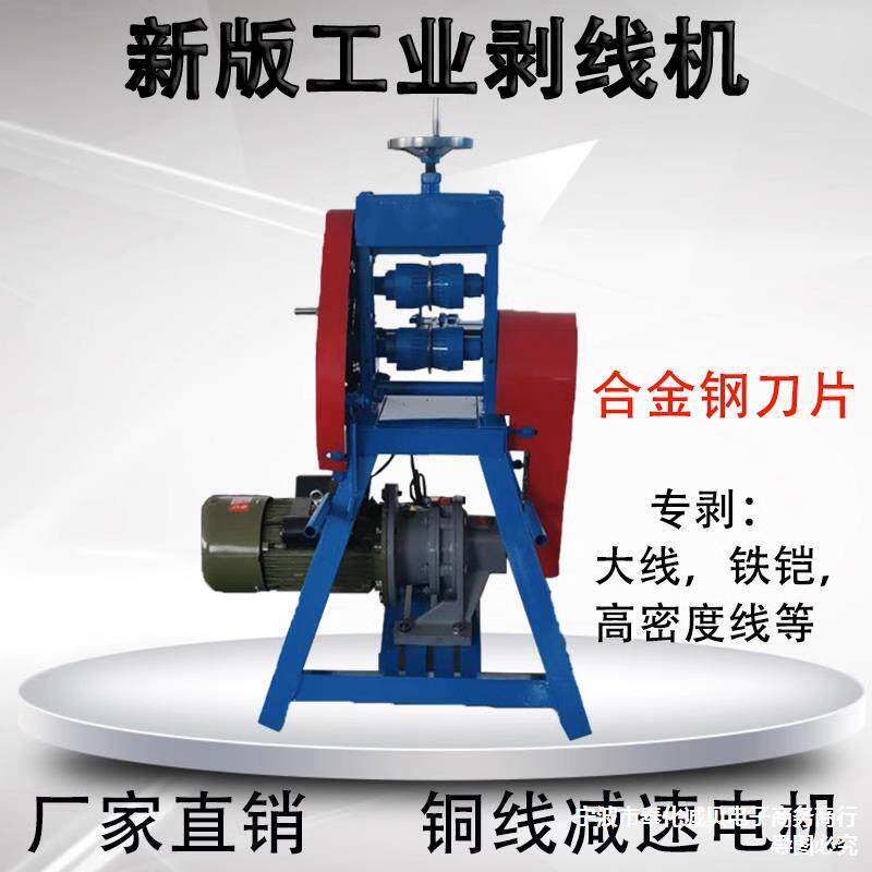 大型电缆剥线机工业电动废旧电缆拨线机厚皮电线多功能全自动扒线