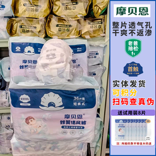 尿不湿送试用装 拉拉裤 透气婴儿专用超薄纸尿裤 摩贝恩蝉翼清风裤