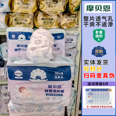 摩贝恩蝉翼清风裤透气超薄纸尿裤