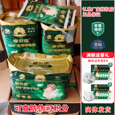 摩贝恩婴儿拉拉裤纸尿裤