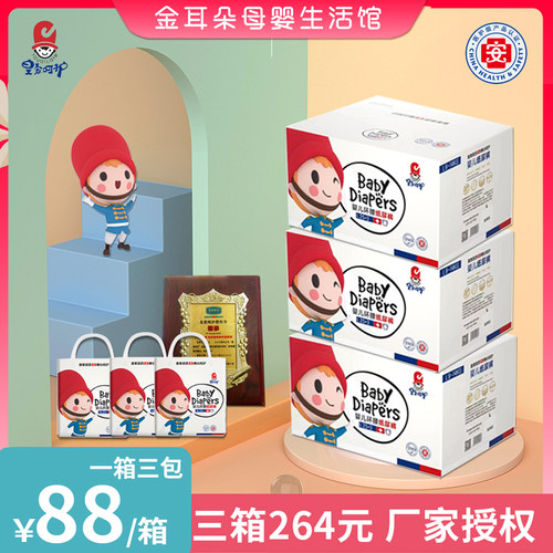 皇家呵护纸尿裤巨能吸三包拉拉裤