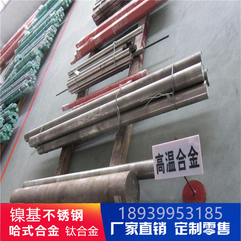 inconel718-625-incone600进口合金钢板圆钢圆棒钢管现货可切割
