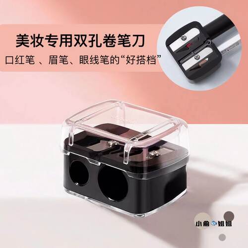 今之逸品眉笔刀口红卷笔刀