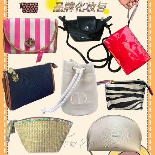 清仓！！美国大牌各品牌各类化妆包大容量收纳包整理女士洗漱包