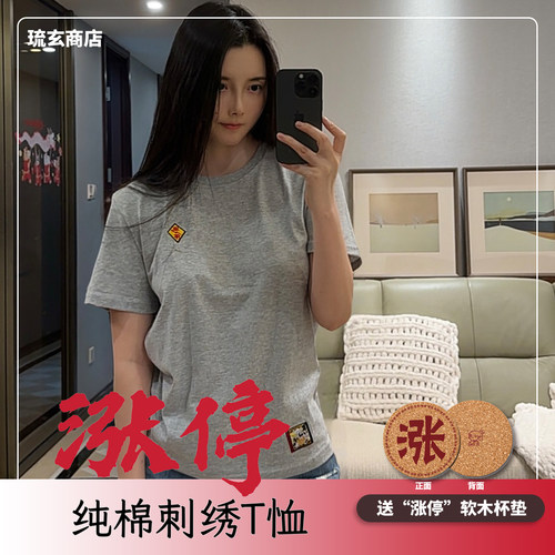 琉玄商店 原创设计 2026刺绣款 涨停 基础款男女通版T恤