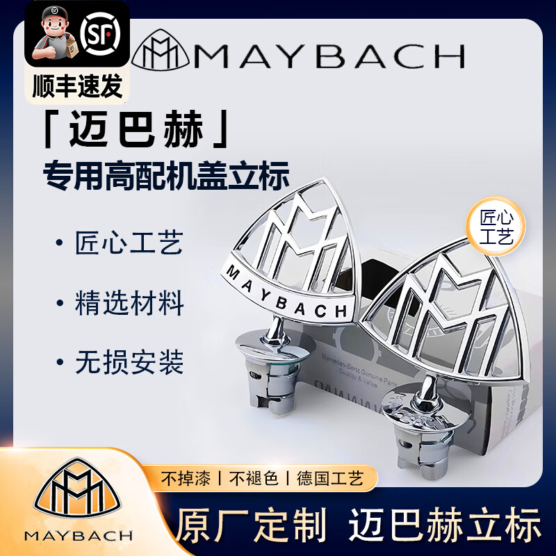 奔驰迈巴赫车标立标S480 S580 S450 GLS480尾标字标志S级发光侧标