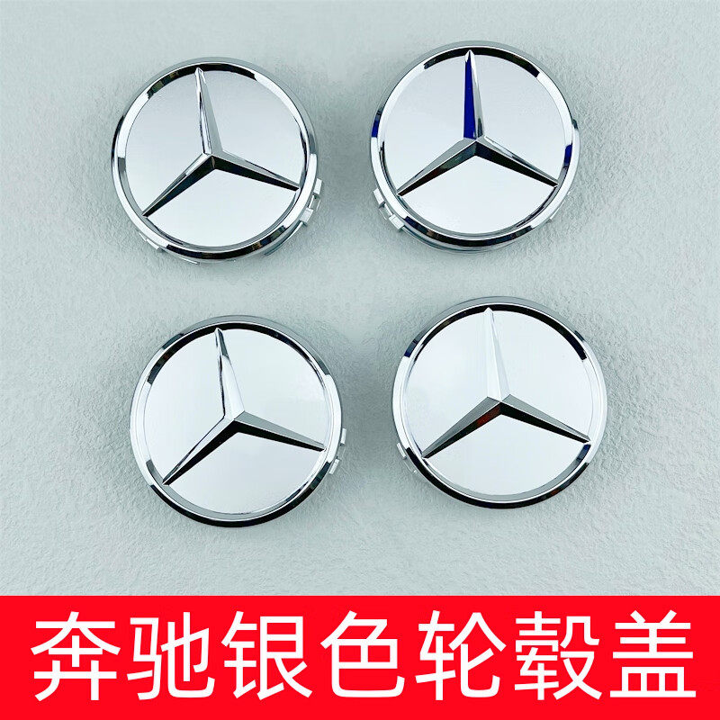 奔驰轮毂盖标C200S级E300 ML350glk300 GLE GLC GL车轮胎标志