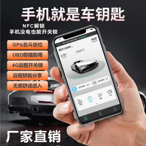 吉利帝豪星愿博越星越L缤越智能蓝牙数字手机车钥匙手机远程控车