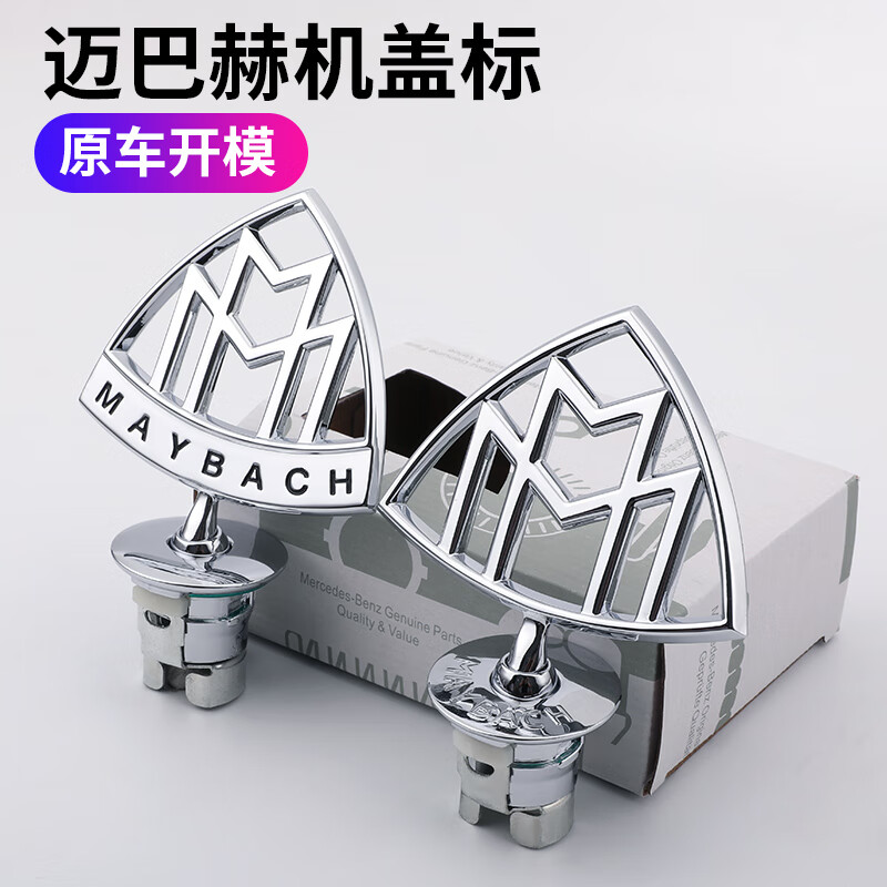 奔驰迈巴赫车标S480/S580立标S450标志尾标GLS480/E级S级机盖前标
