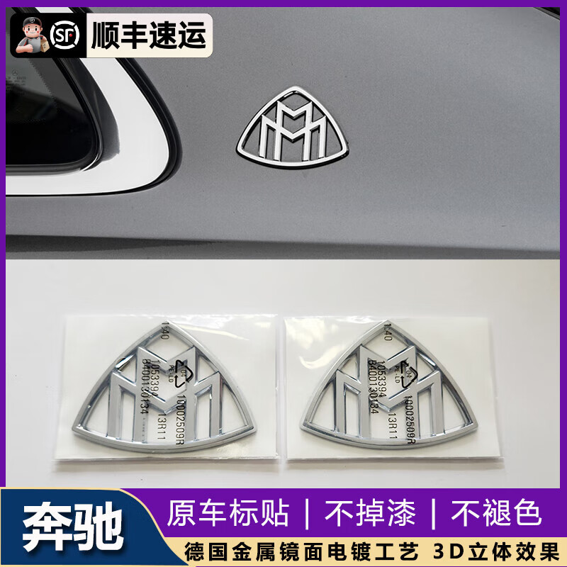 奔驰迈巴赫车标立标原厂品质S480 S450标志GLS480 S级尾标改装