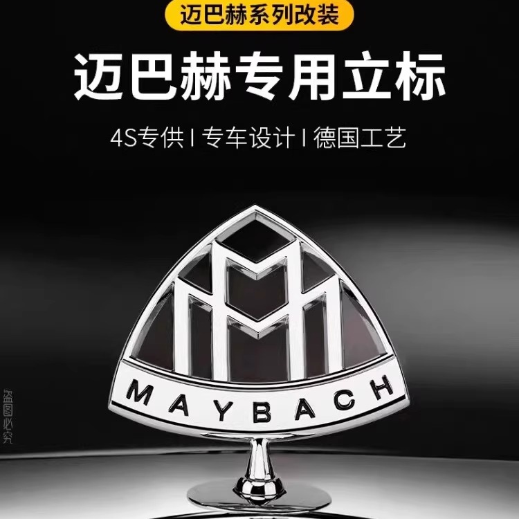 适用于奔驰迈巴赫立标S450S480GLS480 600E级S级改装立标