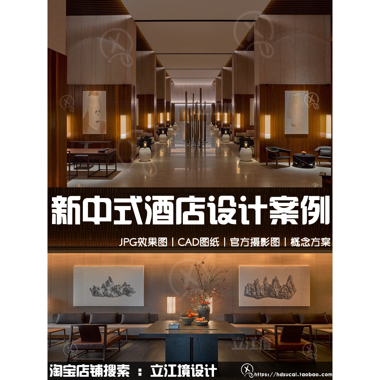 新中式酒店设计案例CAD图纸实景现代概念方案效果图文本素材资料