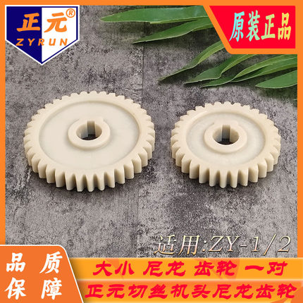 正元绞肉机配件台式切片切丝切丁机塑料齿轮组ZY-1/2原装正品ZY-3