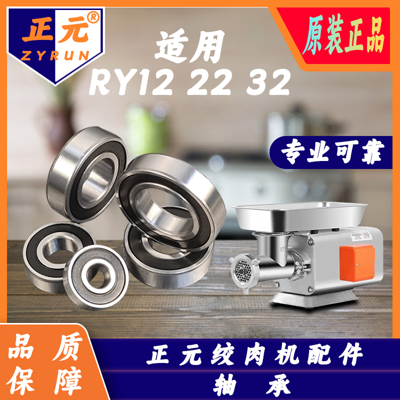 正元绞肉机配件电动绞肉机6205轴承进口搅拌绞管电机轴承组齿轮组