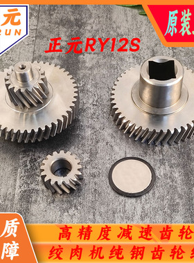 正元绞肉机齿轮组原装RY-12S 22S 32S型减速齿轮组不锈钢斜齿轮组