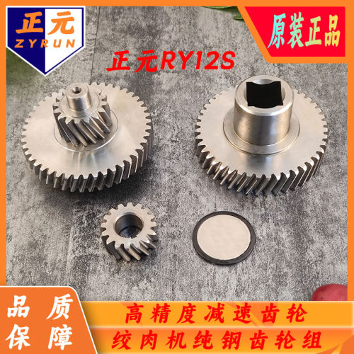 正元绞肉机齿轮原装RY-12S22S