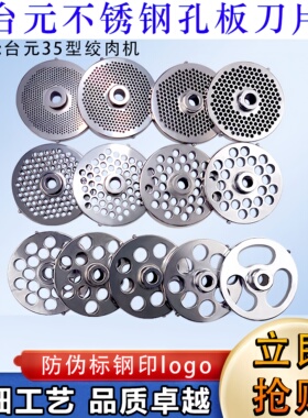 台元绞肉机配件35型不锈钢圆板孔毕子筛网肉篦子十字刀绞肉刀商用